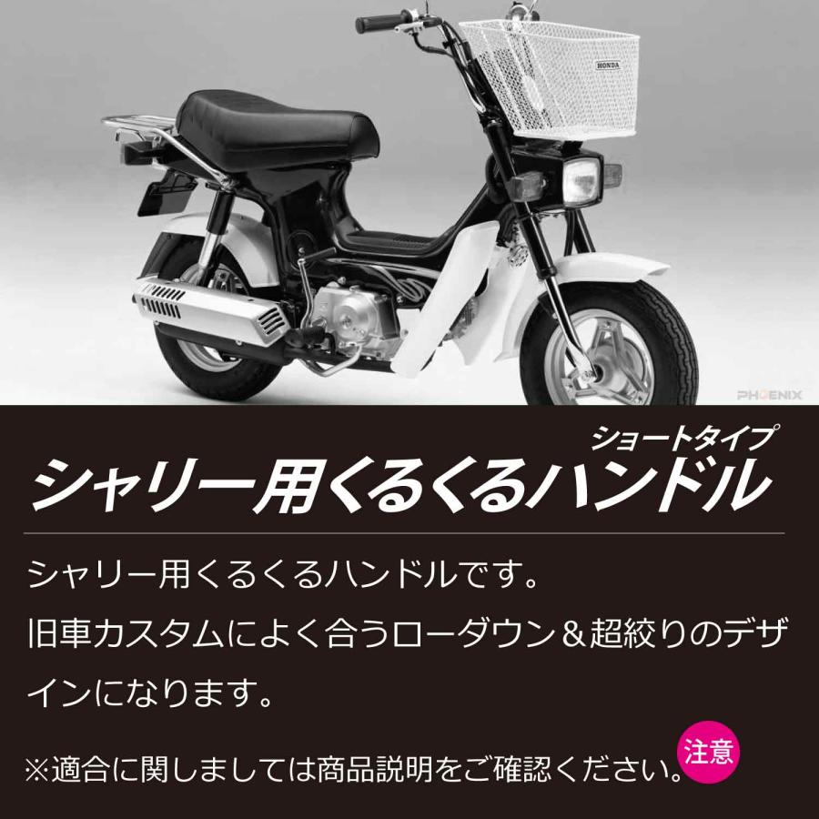 ハジメ　くるくるハンドル　シャリー CKカスタム くるくるハンドル 単品 シャリー シャリィ 絞り ハンドル