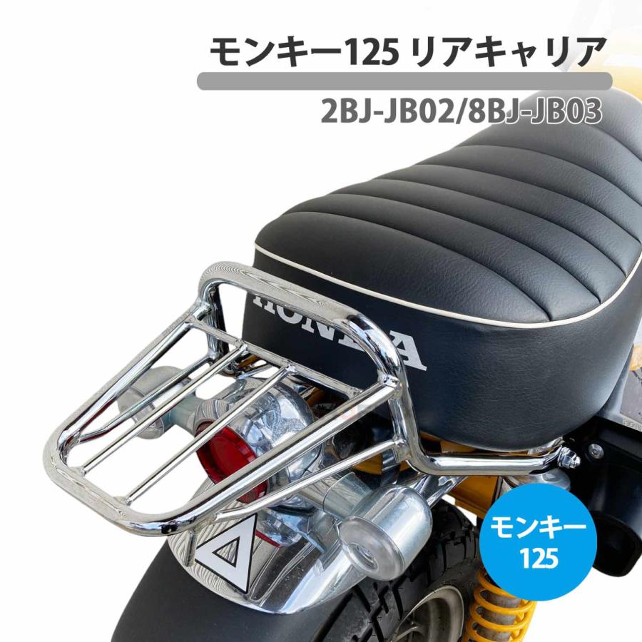CKカスタム モンキー125 リアキャリア シルバー スチール JB02 JB03