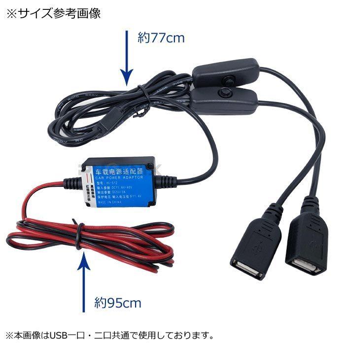 コンバーター 2口 USB 増設 DC12V/24V→DC5V 直流 電圧変換器 アダプター 電源降圧 電力変換 変圧器 車 バイク アウトドア 音響 産業機器｜phoenix-style-2008｜02