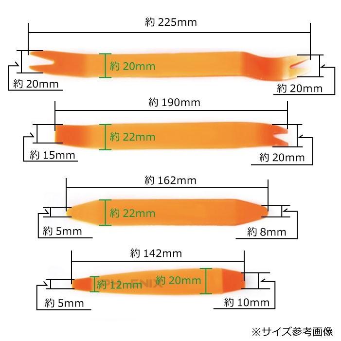 内張りはがし セット 車 汎用 4本 工具 インパネ ルームランプ など パネルはがし 内装 DIY メンテナンス リムーバー｜phoenix-style-2008｜02