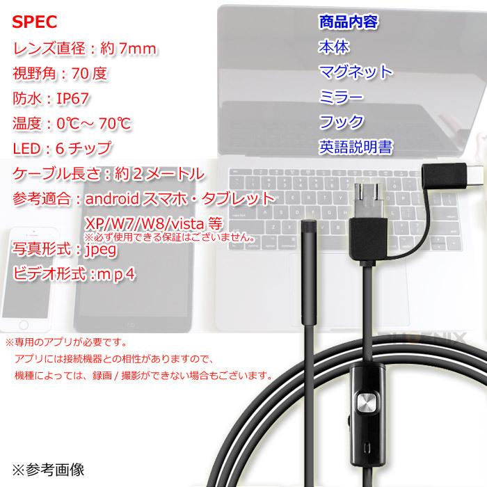 内視鏡 カメラ スマホ マイクロスコープ ファイバースコープ 2m Type-C USB microUSB LEDライト 防水 直径7mm android Windows 対応｜phoenix-style-2008｜03