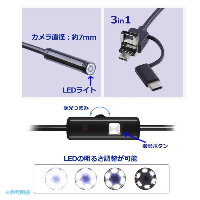 内視鏡 カメラ スマホ マイクロスコープ ファイバースコープ 2m Type-C USB microUSB LEDライト 防水 直径7mm android Windows 対応｜phoenix-style-2008｜05