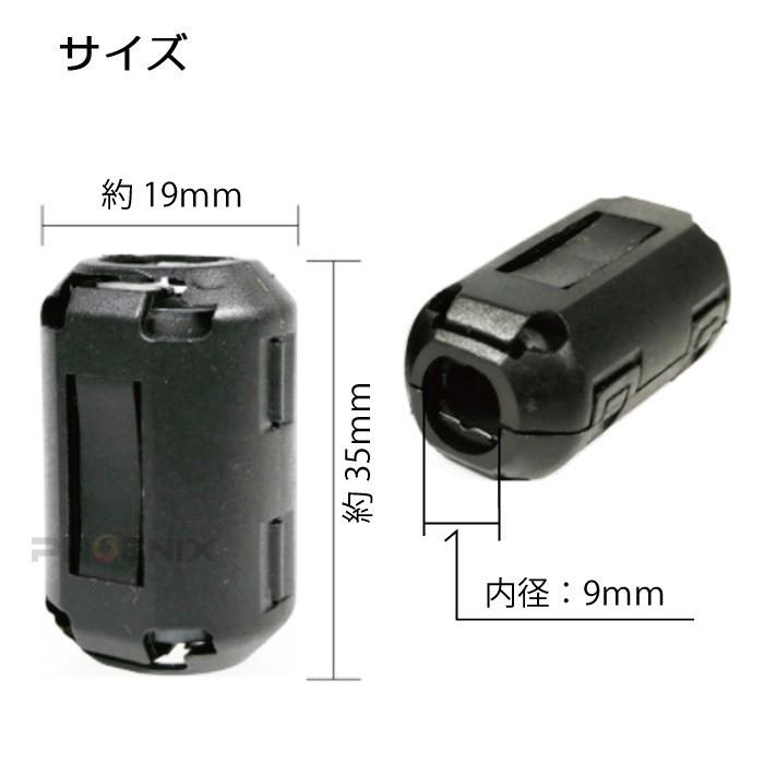 ノイズフィルター フェライトコア 内径9mm 10個 セット ブラック  ケーブル USB オーディオ カーナビ ドラレコ ノイズ抑制 コード｜phoenix-style-2008｜02