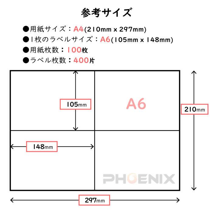 ラベルシール A6 クリックポスト ラベル 白無地 スリット A4 100枚 400片 4面 105mmx148mm 余白なし 宛名シール｜phoenix-style-2008｜02