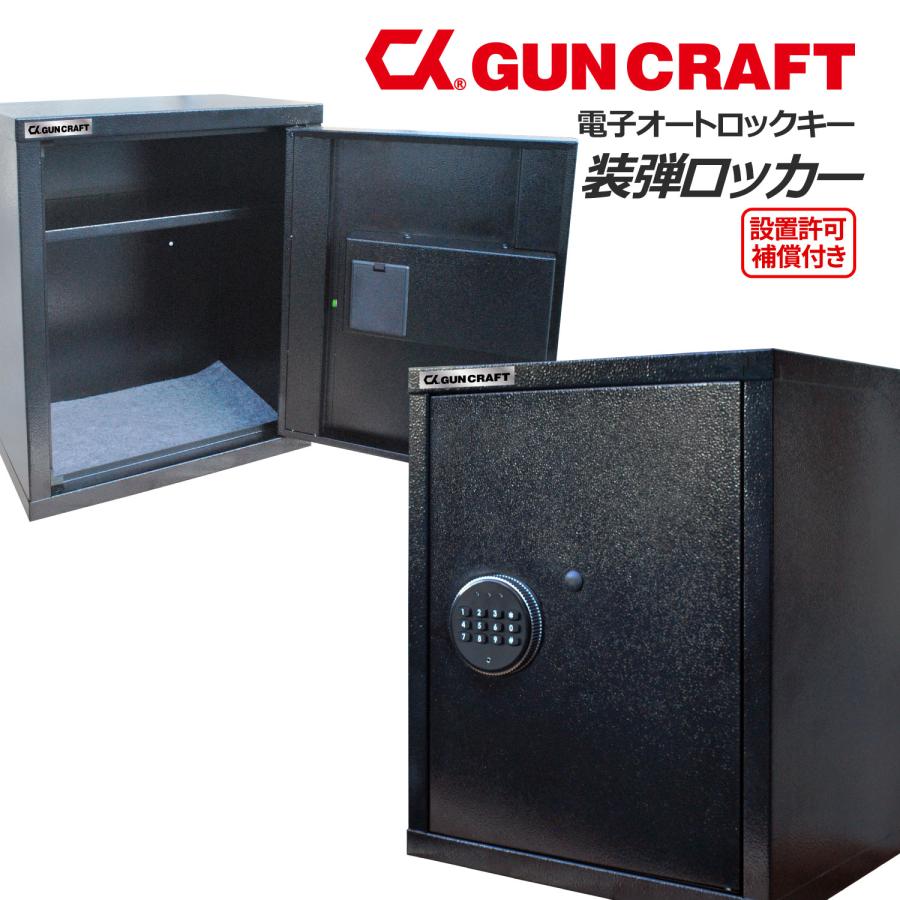 ガンロッカー&装弾ロッカー 【公式通販】