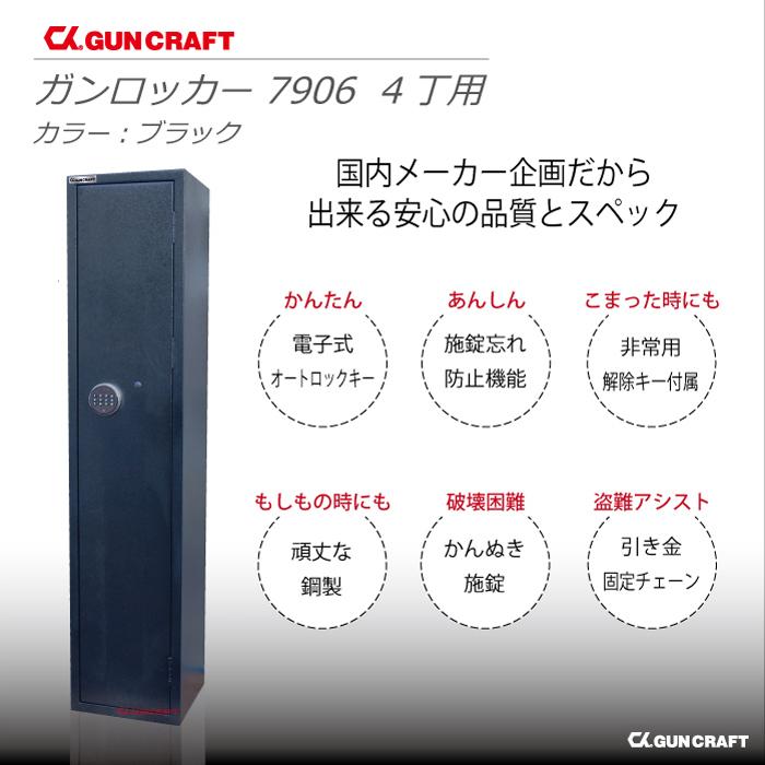 CKガンクラフト ガンロッカー 4丁用 電子式オートロック CKガンクラフト ガンロッカー 4丁用 電子式オートロック