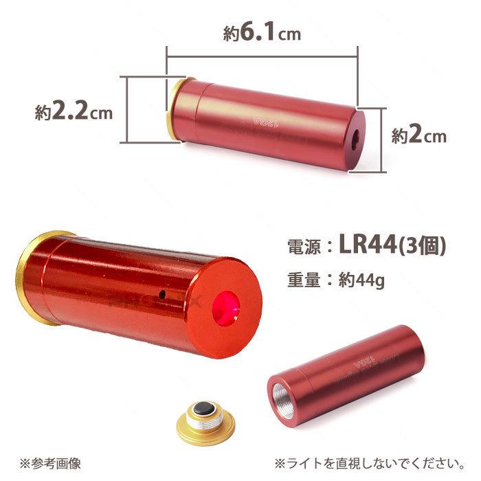 スコープ 校正器 カートリッジ式 12GA 対応 レッド クレー射撃 競技銃 ライフル 猟銃 散弾銃 照準 ゼロイン調整｜phoenix-style-2008｜02