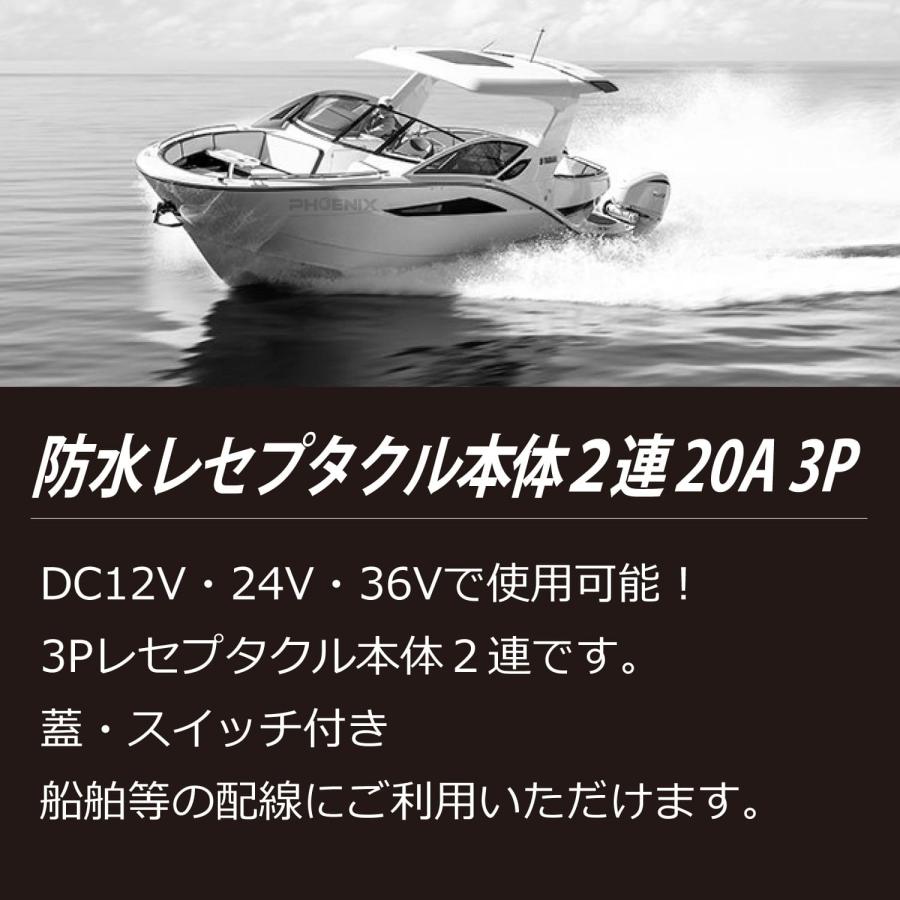 防水レセプタクル本体2連 スイッチ付き 20A 3P 蓋付き DC12V 24V 36V IP56 船舶 マリン用品の画像