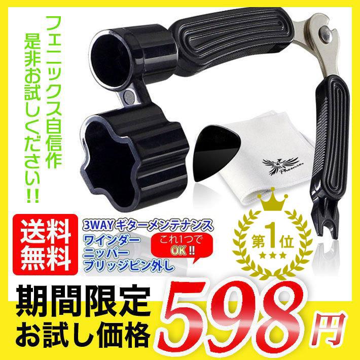 ギター 弦 ワインダー 3way ストリングワインダー お試し Phoenix 弦ワインダー 弦切り ニッパー 弦カッター 弦 メンテナンス 3in1 /3wayワインダー :mf000004:Phoenix ギターアクセサリー専門店 - 通販 - Yahoo!ショッピング ギター 弦 ワインダー 3way ストリングワインダー お試し Phoenix 弦ワインダー 弦切り ニッパー 弦カッター 弦 メンテナンス 3in1 /3wayワインダー :mf000004:Phoenix ギターアクセサリー専門店 - 通販 - Yahoo!ショッピング