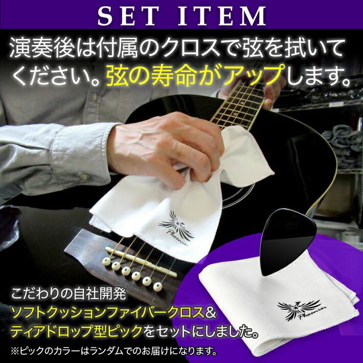 Phoenix お試し アコースティック ギター 弦 フォスファーブロンズ 