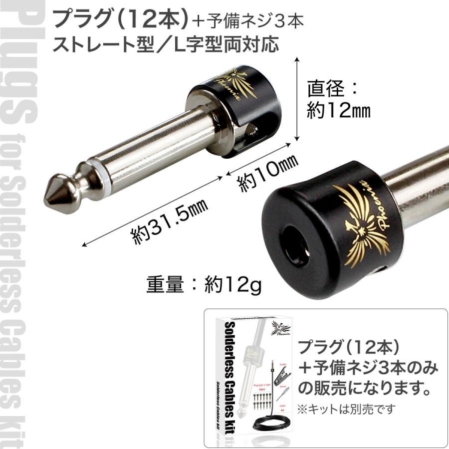 Phoenix(楽器) Phoenix ソルダーレス パッチ ケーブル用 Phoenix(楽器) Phoenix ソルダーレス パッチ ケーブル用