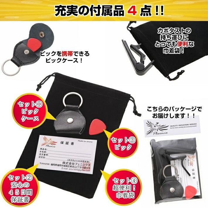 Phoenix カポタスト ワンタッチ ギター カポ タスト 巾着袋 ピック