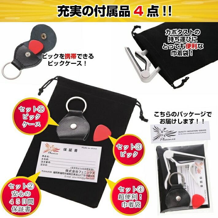 アコースティックギター ギターケース チューナー カポタスト ピック付き アコギ Phoenix（楽器） カポタスト ワンタッチ ギター カポ タスト
