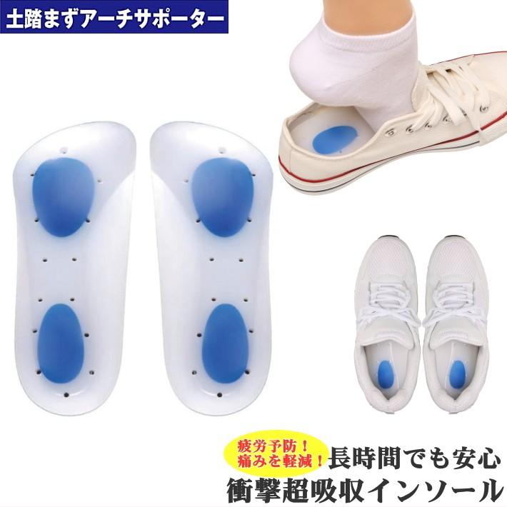 インソール 超 衝撃吸収 肉厚 アーチサポート 偏平足 補正 クッション 中敷 登山 スポーツ 長距離 ハードウォーク土踏まずインソール c プチプラ雑貨 And More Raramart 通販 Yahoo ショッピング