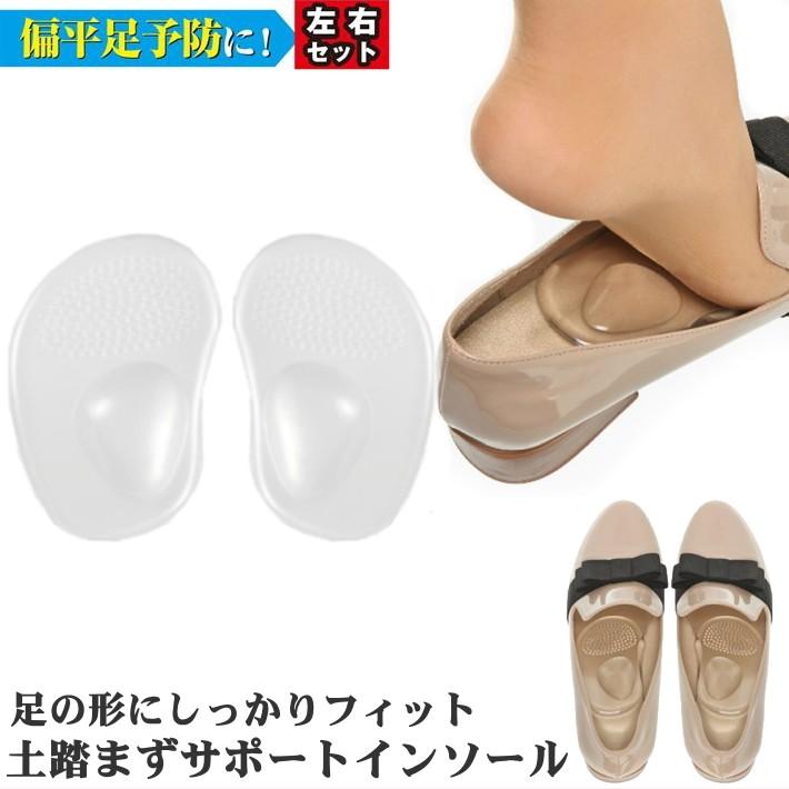 インソール 偏平足予防 ジェルパッド 透明 シリコン アーチ 衝撃吸収