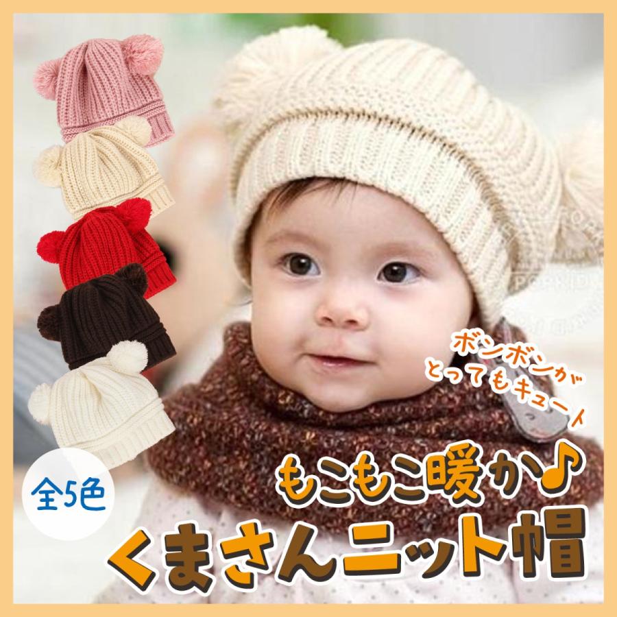 ニット帽 赤ちゃん 子供 ベビー キッズ 耳付き クマ耳 ボンボン付き 帽子 ボンボン付ベビー帽 Ando0025 プチプラ雑貨 And More Raramart 通販 Yahoo ショッピング