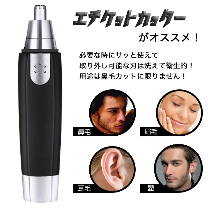 鼻毛カッター エチケットカッター 電動 男性 女性 /エチケットカッター