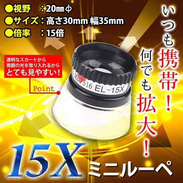 作業用ルーペD ブラック 小さいのに凄いヤツ！ 倍率なんと15倍！ 超軽量 ミニ ルーペ 拡大鏡 15X いつも携帯！ 何でも拡大！/作業用ルーペD｜phoenix-zakka｜06