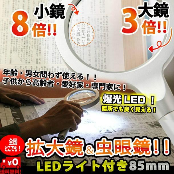 拡大鏡 ルーペ LED ライト付き 倍率8倍 3倍 虫眼鏡 天眼鏡  超軽量/ハンドルーペA｜phoenix-zakka｜03