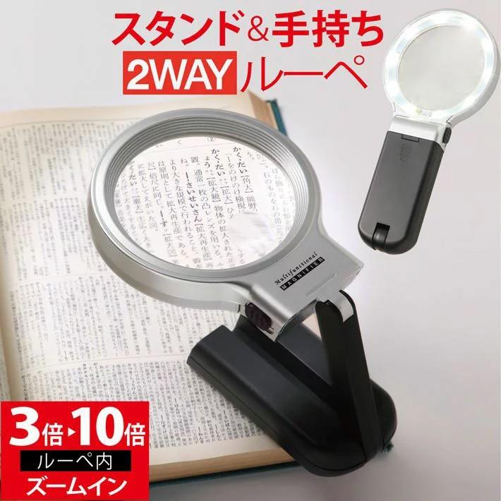 スタンドルーペA ＬＥＤライト付き 折りたたみ式 3倍 10倍 2種類レンズ 拡大鏡 超軽量 一体化 /スタンドルーペA｜phoenix-zakka