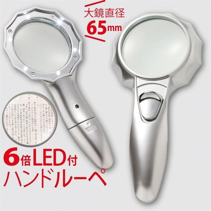 PhoenixLoupe ハンドルーペE LEDライト付き 長期保証書 拡大鏡 6倍
