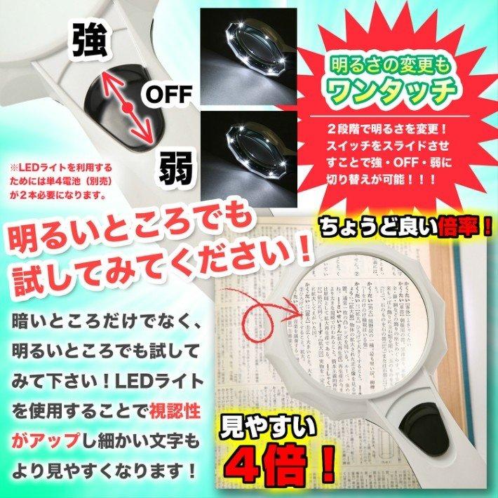 ハンドルーペC LEDライト付き 拡大鏡 4倍 6LED 搭載 くっきり ハッキリ 手持ちルーペ 強弱 老眼鏡虫眼鏡 /ハンドルーペC｜phoenix-zakka｜04