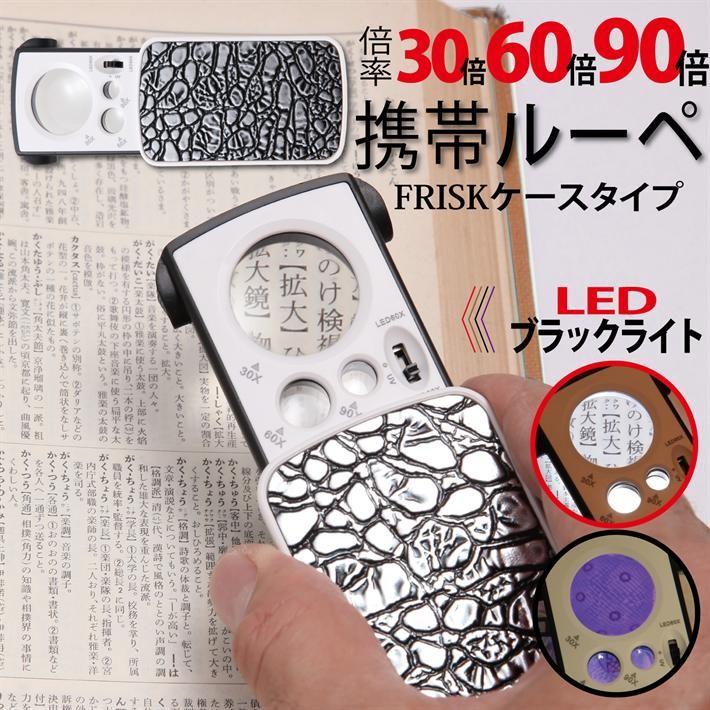 PhoenixLoupe ジュエリールーペC:シルバー LEDライト付き ブラック