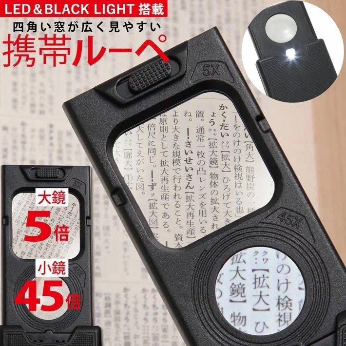 PhoenixLoupe ジュエリールーペE LEDライト・ブラックライト付 長期