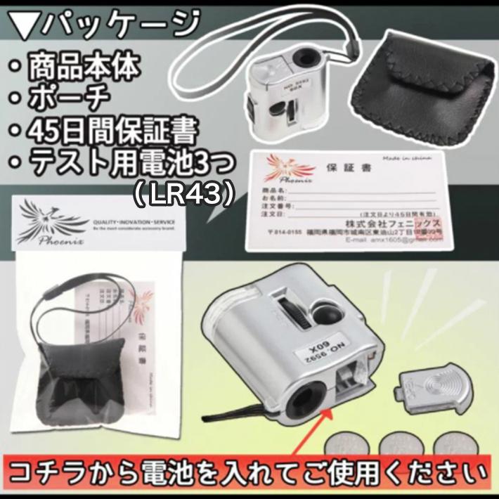PhoenixLoupe マイクロスコープB LED＆ブラックライト付き 45日間