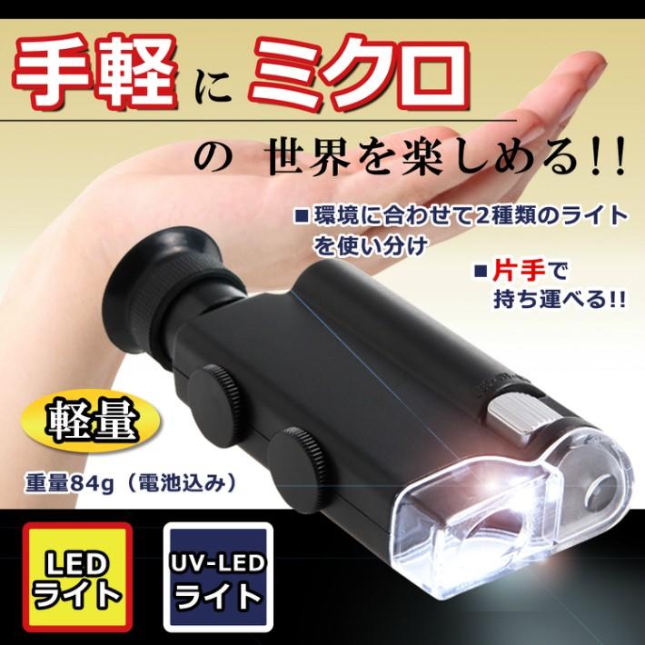 PhoenixLoupe マイクロスコープC ブラックライト付き 倍率200倍〜240倍