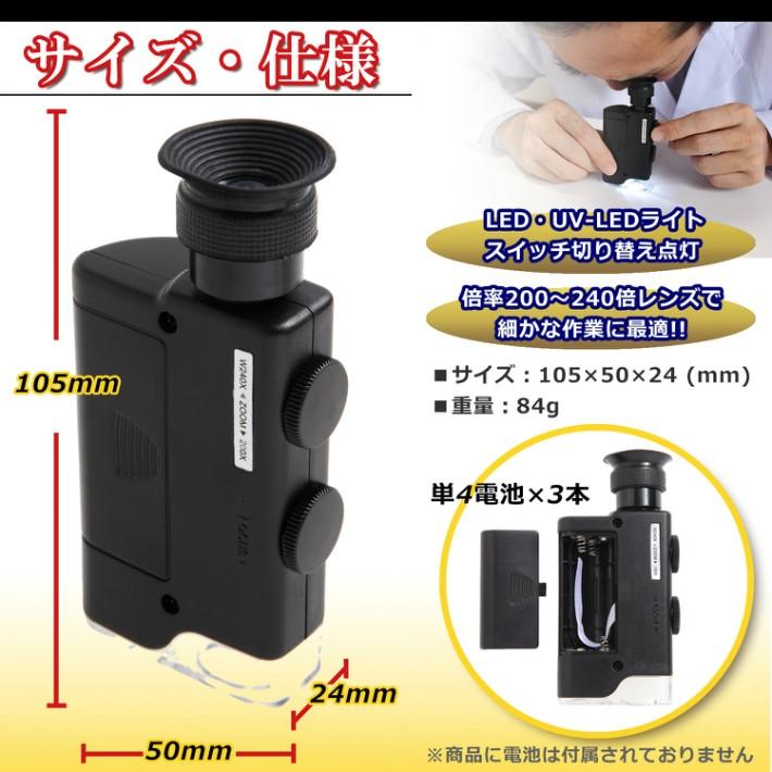 PhoenixLoupe マイクロスコープC ブラックライト付き 倍率200倍〜240倍