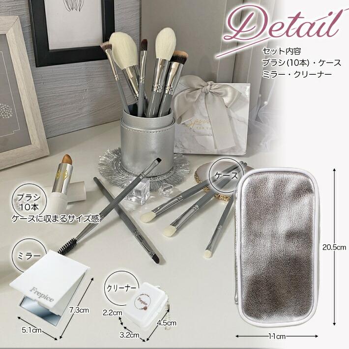Frepice フレピス メイクブラシ 【10本 セット】 化粧 ブラシ 筆