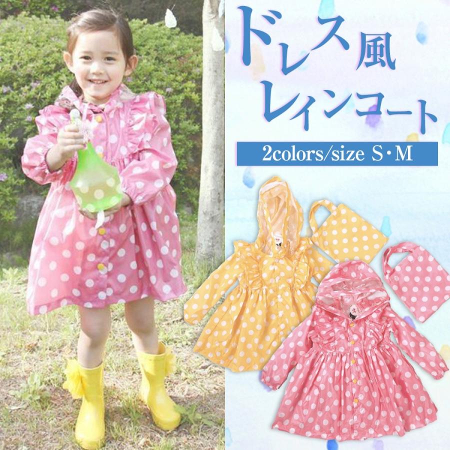 レインコート キッズ おしゃれ ドレス風 ポンチョ 女の子 子ども 子供 ドレス風レインコート Kw プチプラ雑貨 And More Raramart 通販 Yahoo ショッピング