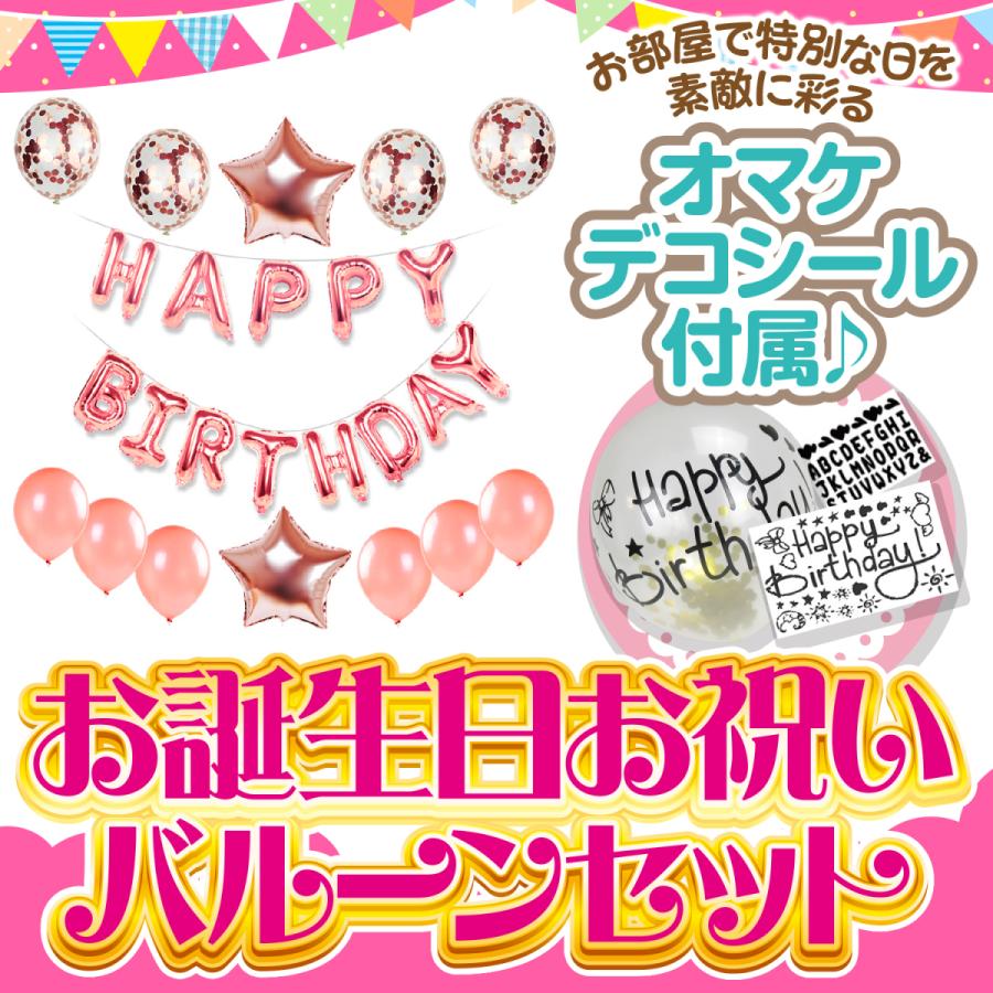 誕生日 バルーン 飾り付け Happy Birthday 文字 風船 誕生日バルーンセットデコシール付 Kw プチプラ雑貨 And More Raramart 通販 Yahoo ショッピング