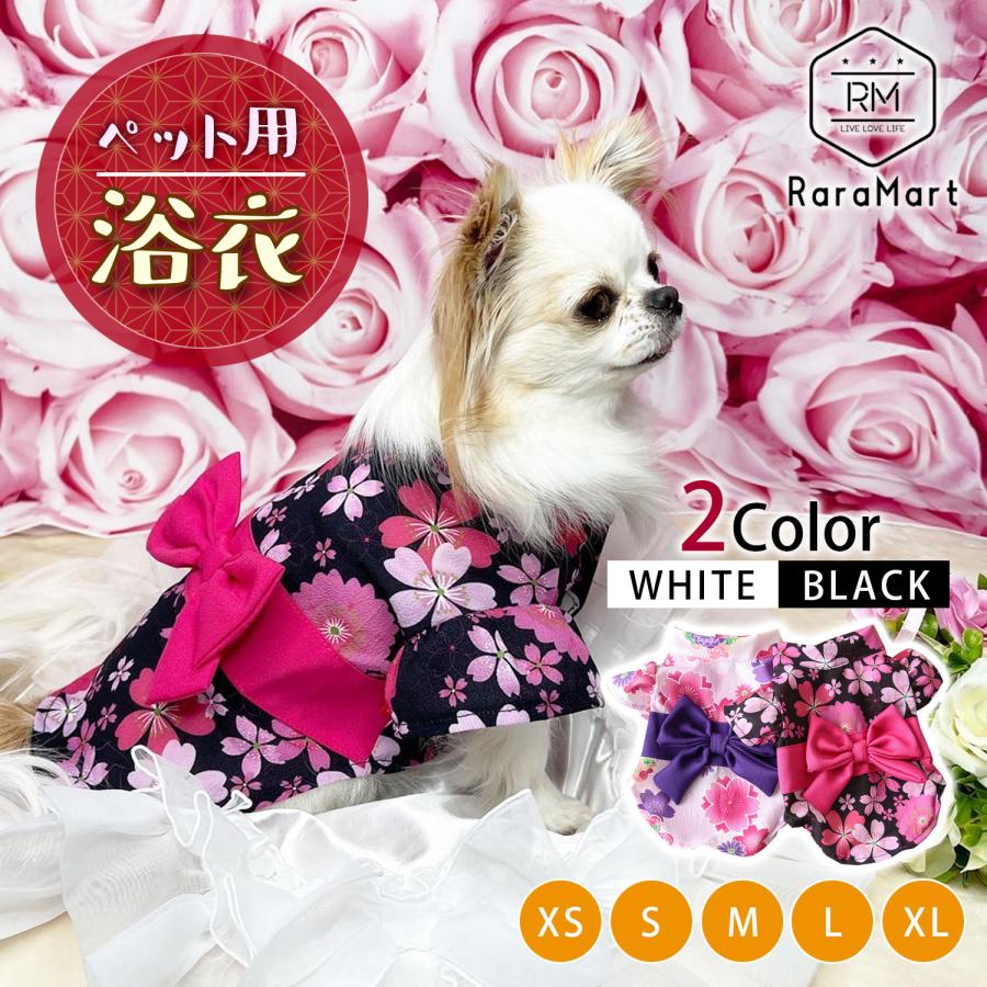 犬 猫 浴衣 ペット ひな祭り 服 犬服 ゆかた 春夏 夏 おしゃれ