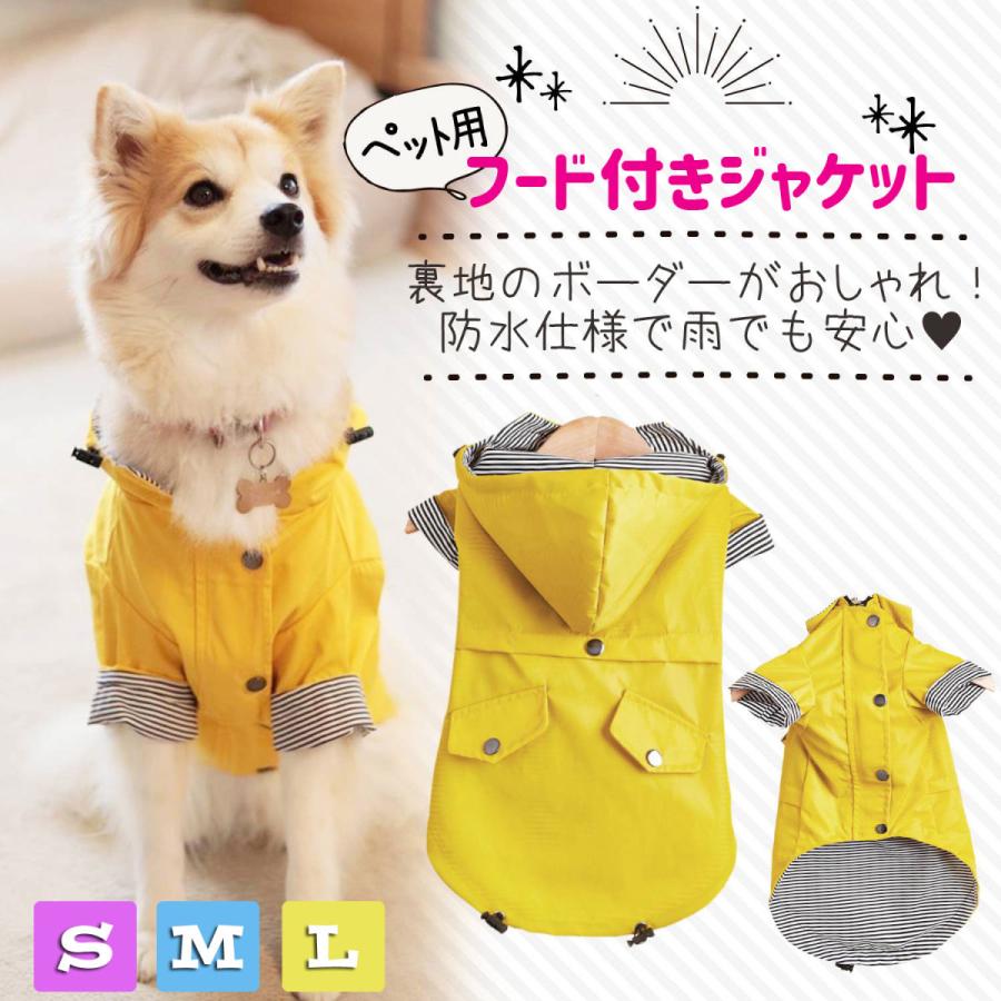 犬 犬服 冬 秋 春 おしゃれ ジャケット アウター 防水 ウィンド