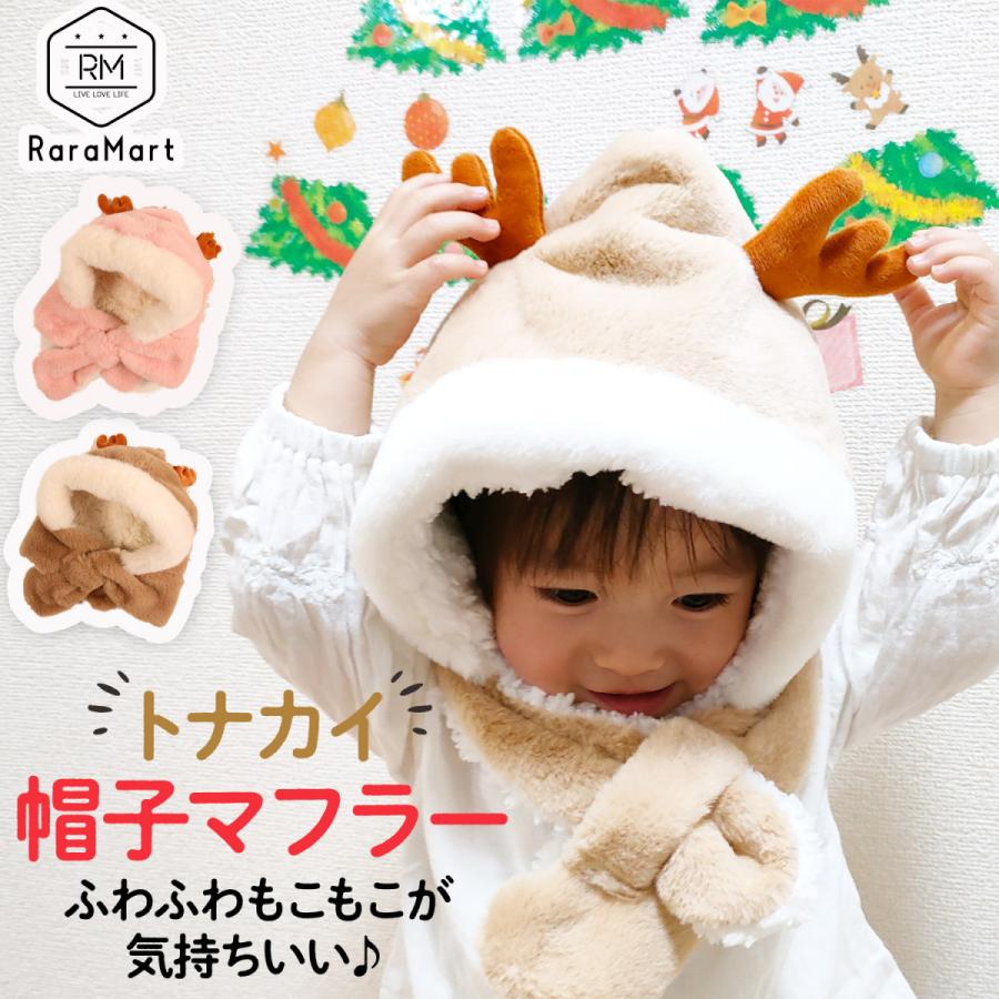 帽子 冬 ベビー キッズ 赤ちゃん ふわふわ もこもこ 帽子マフラー