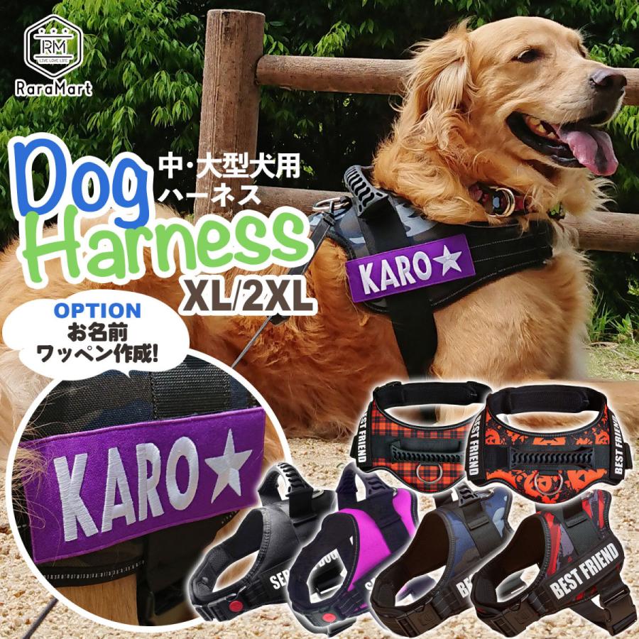 ハーネス 犬 大型犬 中型犬 オプションで 名前入り 出来る ネームワッペン おしゃれ うちの子 グッズ ワッペン付き中 大型犬用ハーネスxl Xxl Kw プチプラ雑貨 Raramart ララマート 通販 Yahoo ショッピング