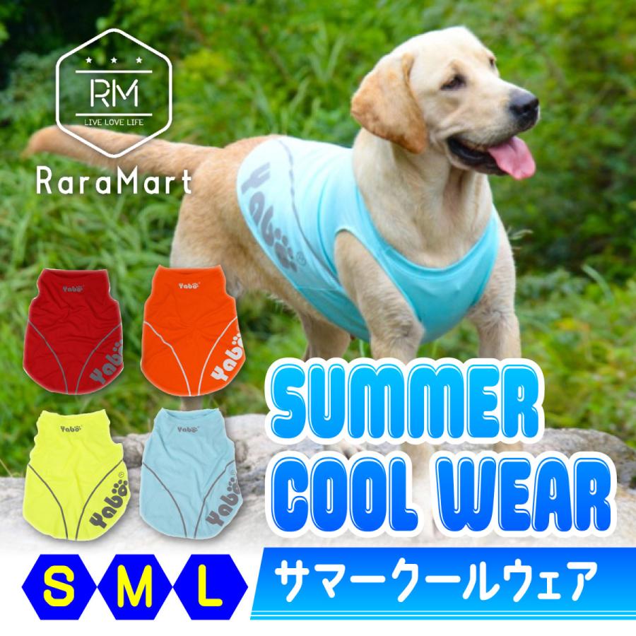 犬服 夏用 クール 犬 涼感 クールウェア 服 夏 春夏 濡らす クール