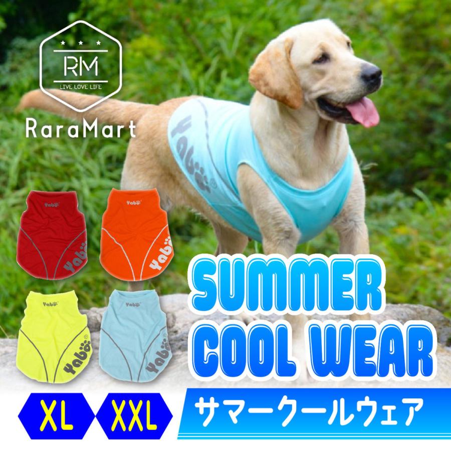 犬服 夏用 クール 犬 服 夏 春夏 中型犬 涼感 クールウェア