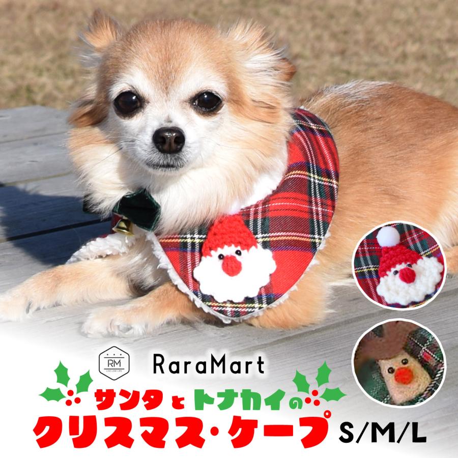 犬 服 冬 サンタ サンタクロース ケープ ペット クリスマス おしゃれ