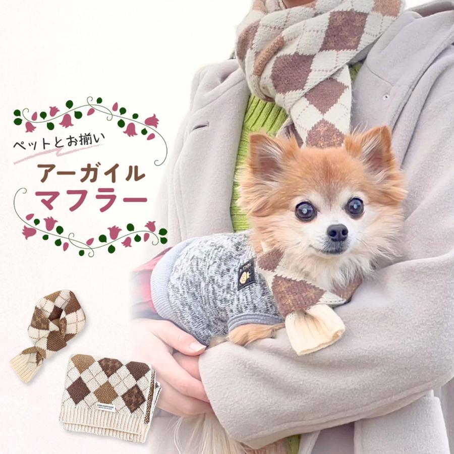 犬 冬服 マフラー 犬用 犬とお揃い ペアルック ネックウォーマー秋 冬
