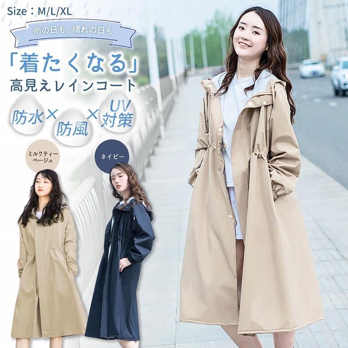 レインコート レディース おしゃれ トレンチ かっぱ 通学 通勤 軽量
