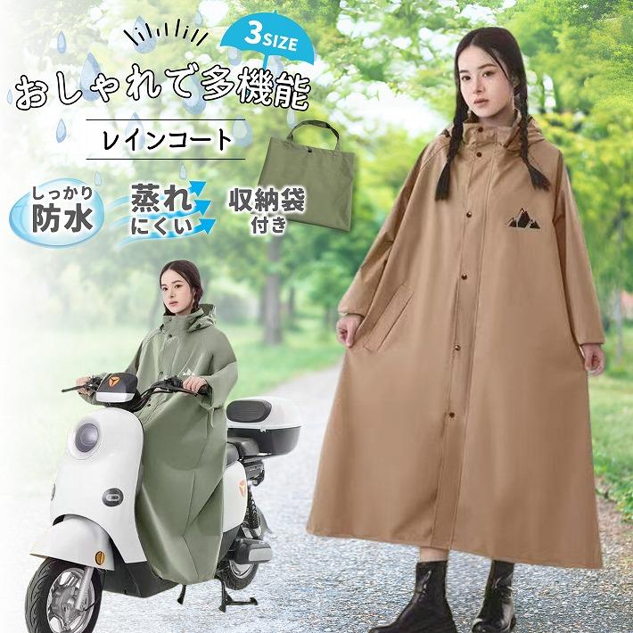 レインコート レディース ポンチョ 自転車 おしゃれ 蒸れない かっぱ