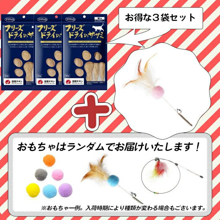 猫 おやつ 3個セット ねこ 国産 ママクック フリーズドライ ササミ 30g
