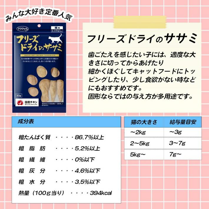 猫 おやつ 3個セット ねこ 国産 ママクック フリーズドライ ササミ 30g