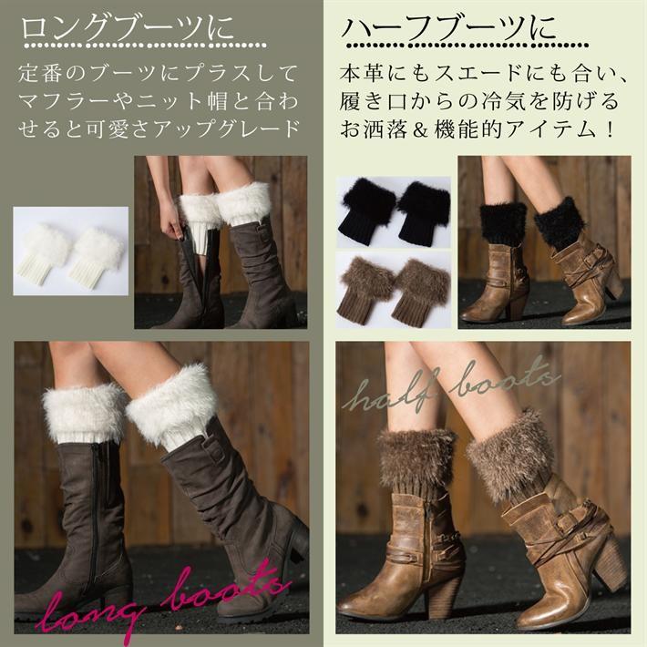 レッグウォーマー ブーツ用 カバー ボア付き ファー 靴下 レディース