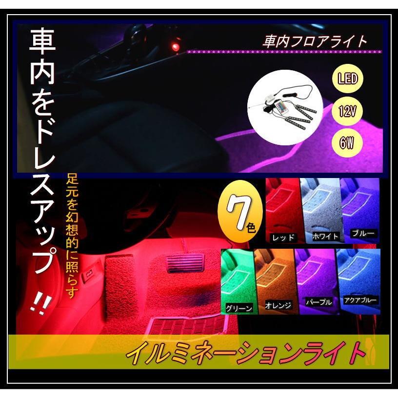 車 ライト Led 装飾 室内 イルミネーション 内装 シガー ソケット式 足元 フットライト リモコン付き 7色 12v 6w Led Ledフロア ライト Ns プチプラ雑貨 And More Raramart 通販 Yahoo ショッピング