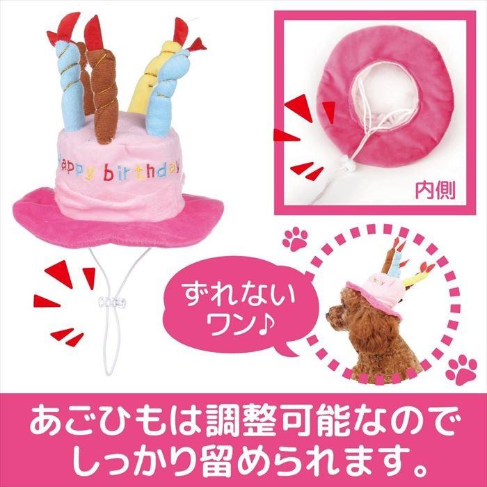 犬 服 コスプレ ウェア ドッグウェア ハッピーバースデー ケーキ型 ハット 帽子 犬用品 猫用品 ドッグウェア ケーキ型 ハット Ns プチプラ雑貨 And More Raramart 通販 Yahoo ショッピング