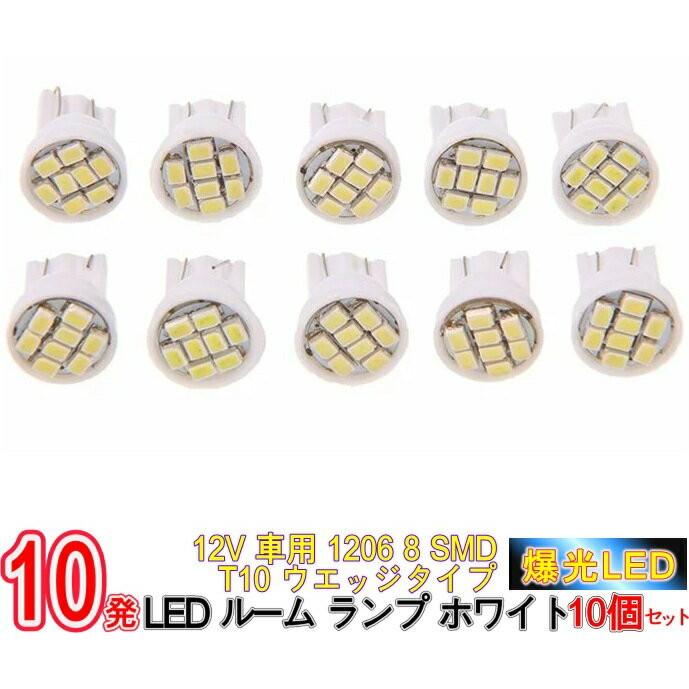 車 ルームランプ 後付け 増設 Led 超高輝度 ホワイト 12v用 16 8 Smd T10 ウエッジタイプ 10個セット 12v車用 16 8 Smd T10 ウエッジタイプ Ledルームランプ Ns プチプラ雑貨 And More Raramart 通販 Yahoo ショッピング
